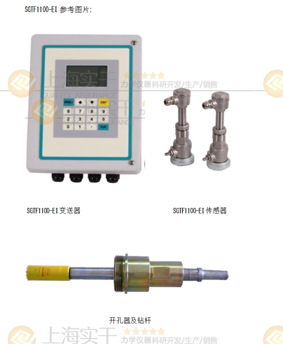 SGTF1100-EI時差管插入式超聲波流量計
